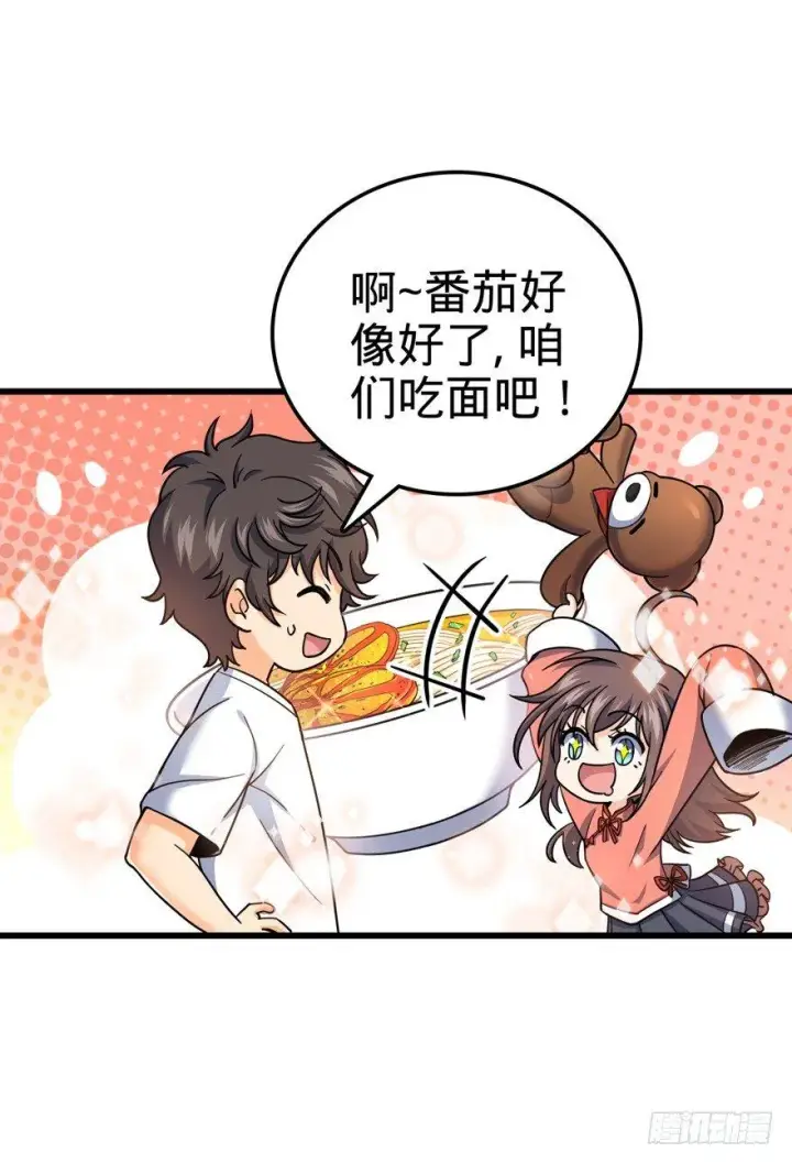 《大王饶命》14 星图再现图48