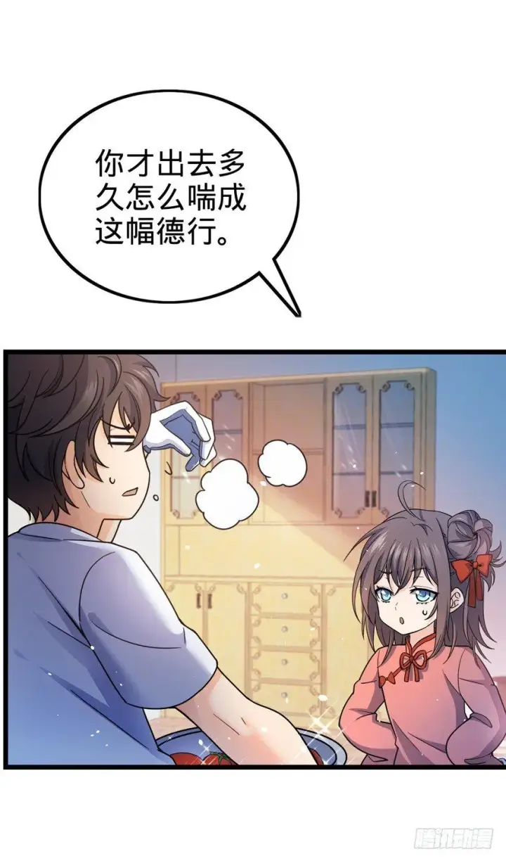 《大王饶命》15 又见知微图34