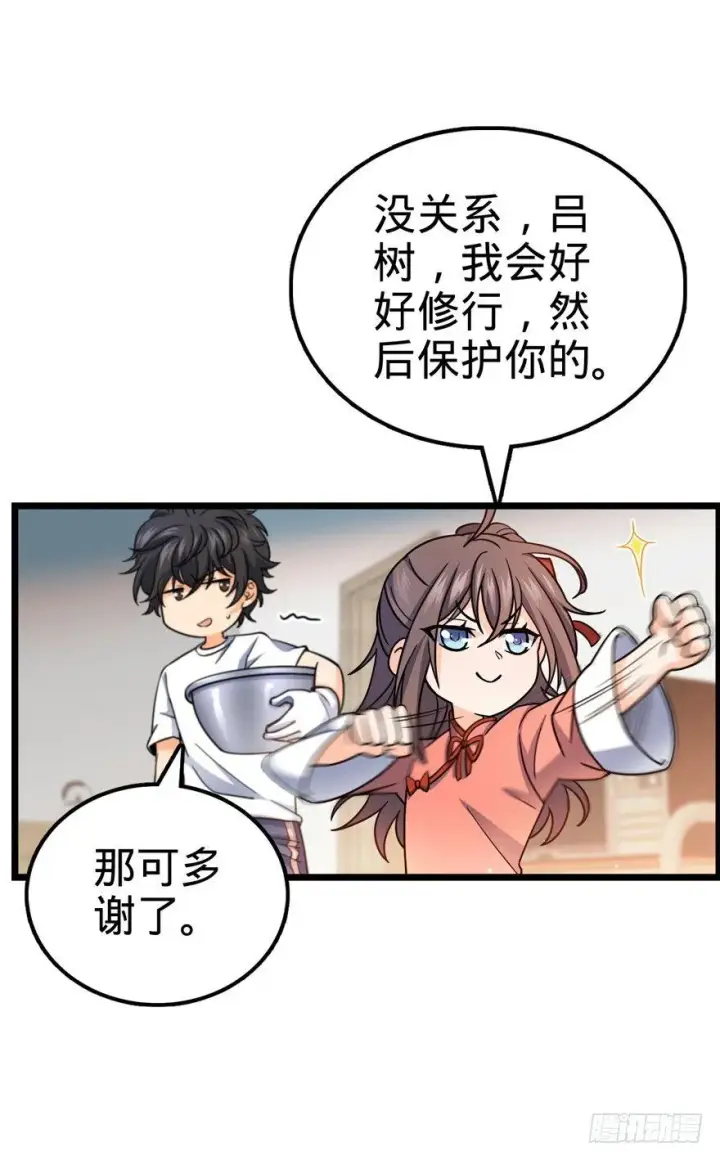 《大王饶命》15 又见知微图38