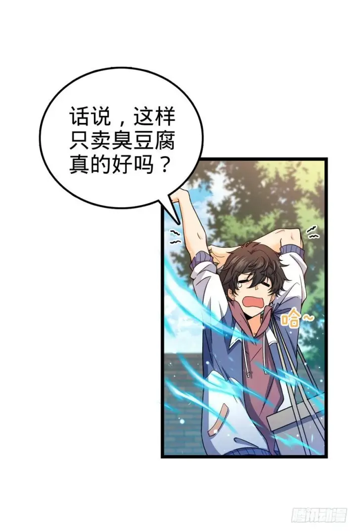 《大王饶命》15 又见知微图43