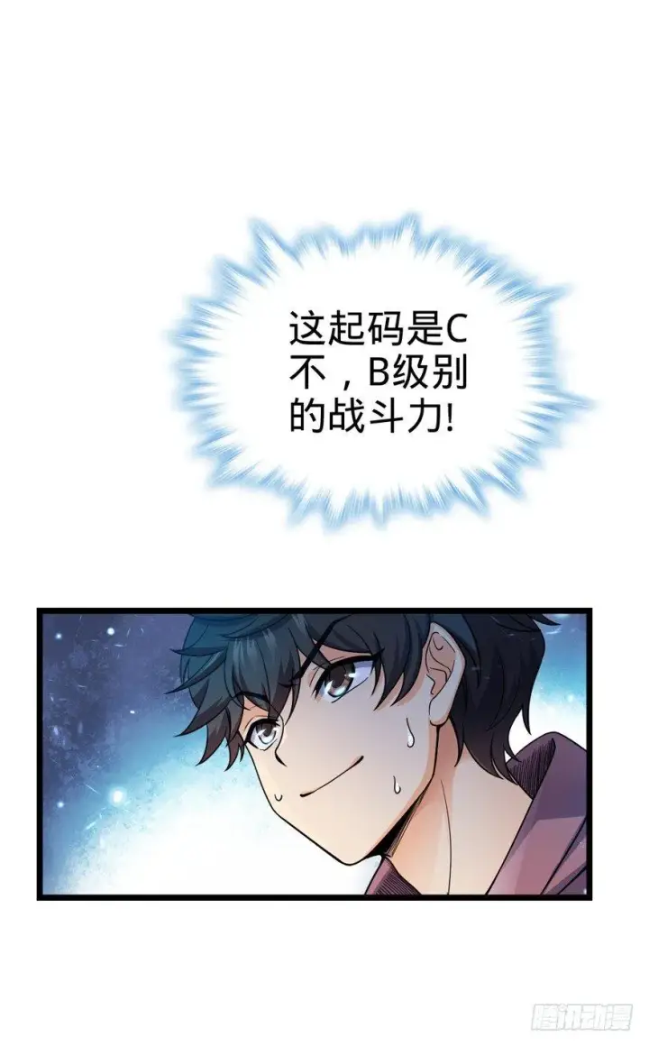 《大王饶命》15 又见知微图54