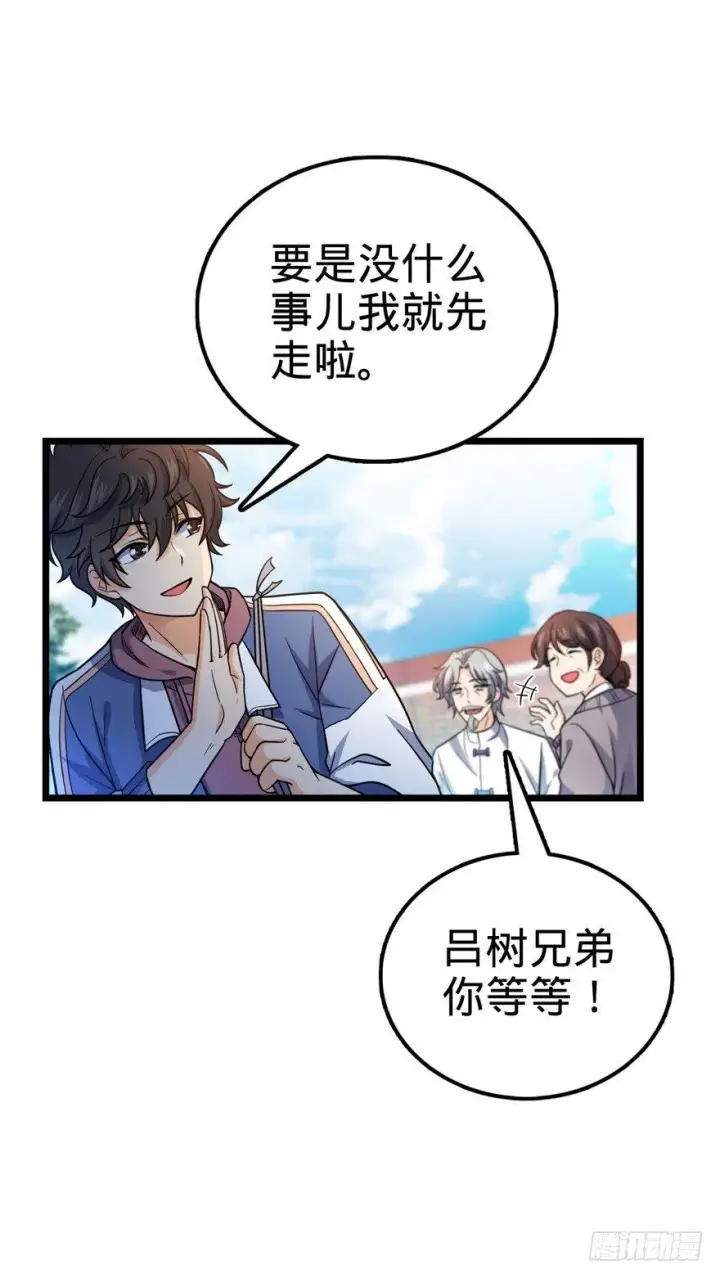《大王饶命》15 又见知微图61