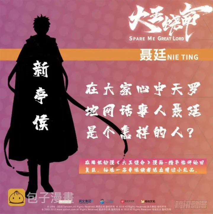 《大王饶命》15 又见知微图66