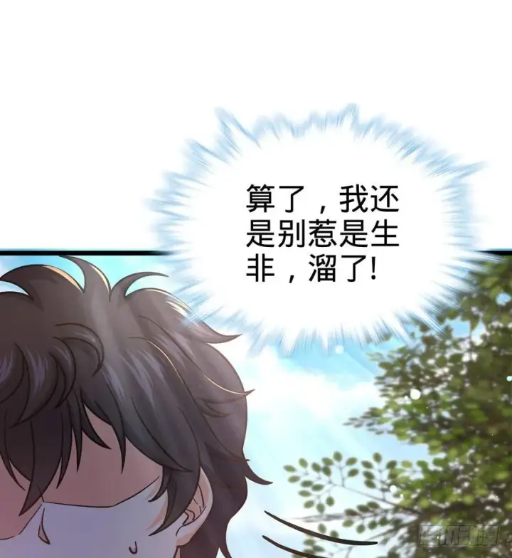 《大王饶命》15 又见知微图7