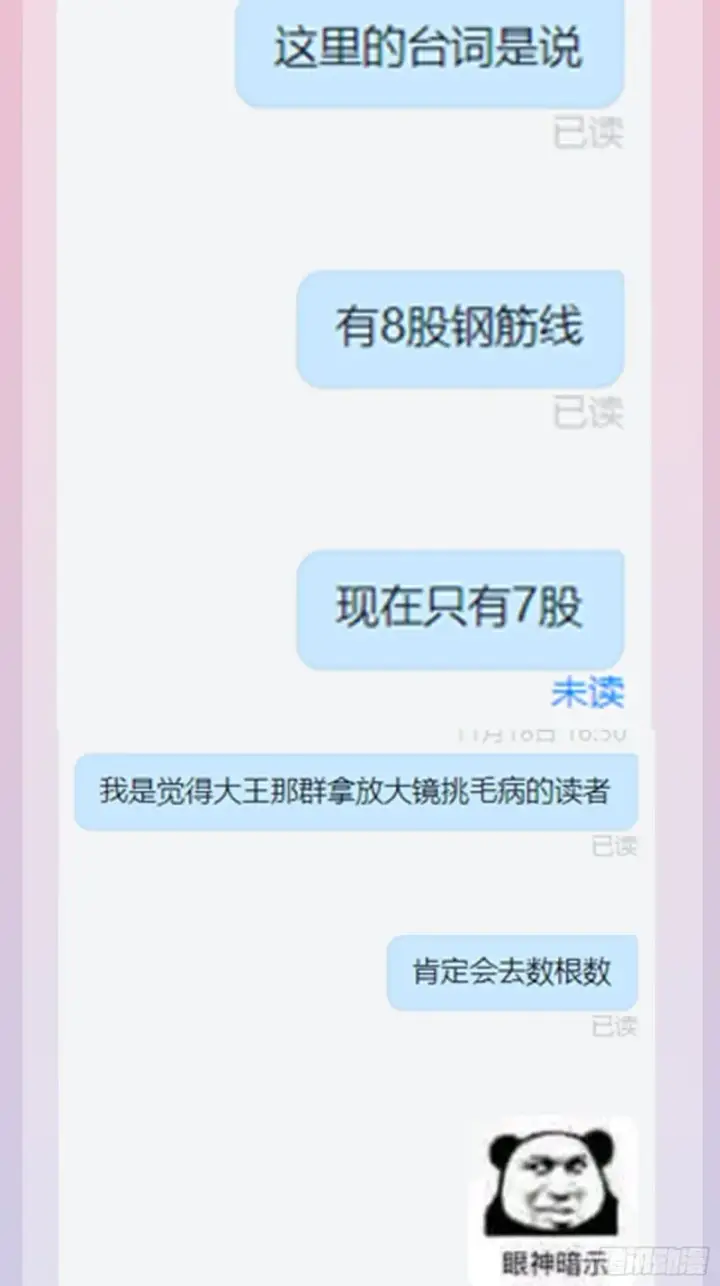漫画《大王饶命》154 说相声呢是吧？！第84张图