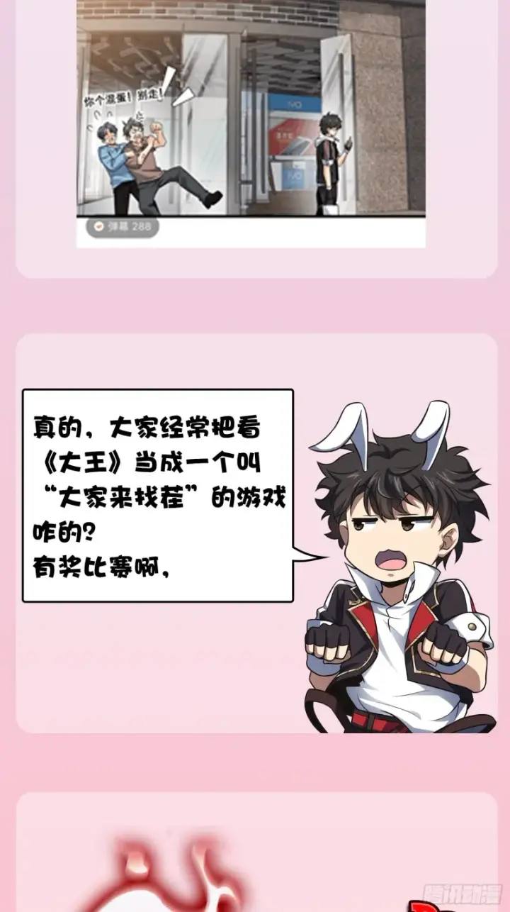 漫画《大王饶命》156 夺刀第80张图
