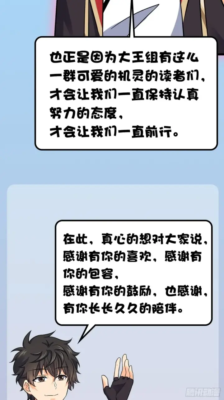漫画《大王饶命》156 夺刀第87张图