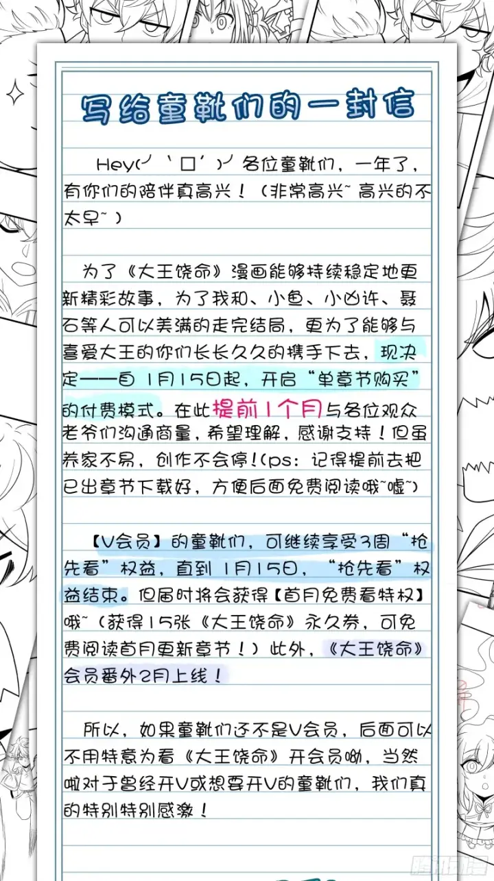 漫画《大王饶命》157 遗迹怪物？第88张图