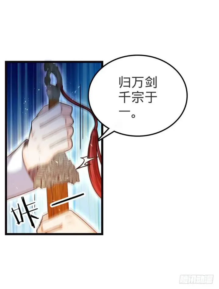 《大王饶命》16 少年，学剑吗？图10