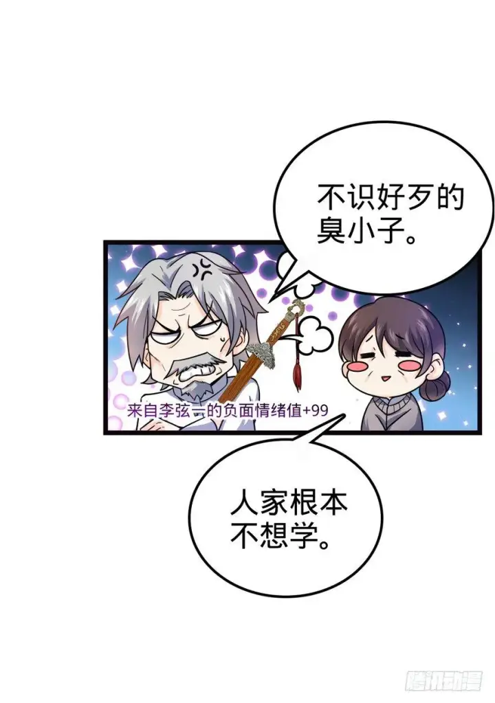 《大王饶命》16 少年，学剑吗？图19