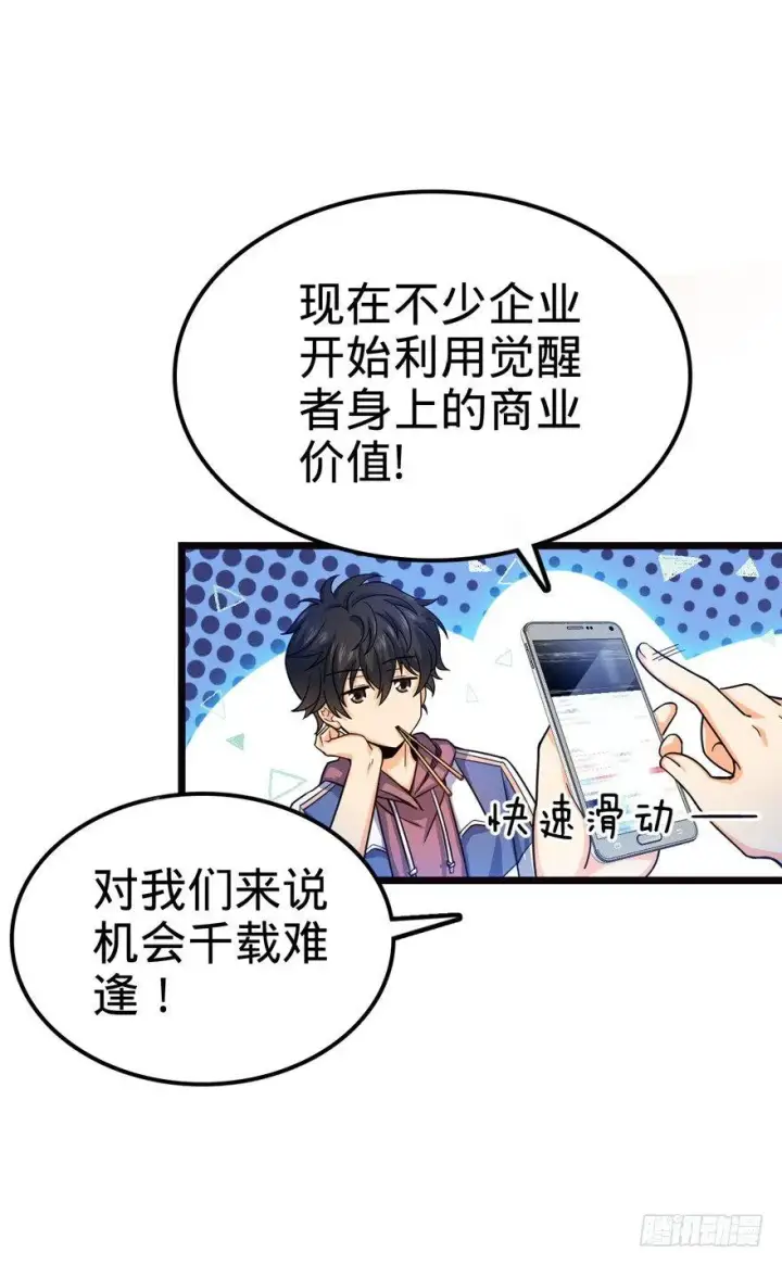 《大王饶命》16 少年，学剑吗？图36