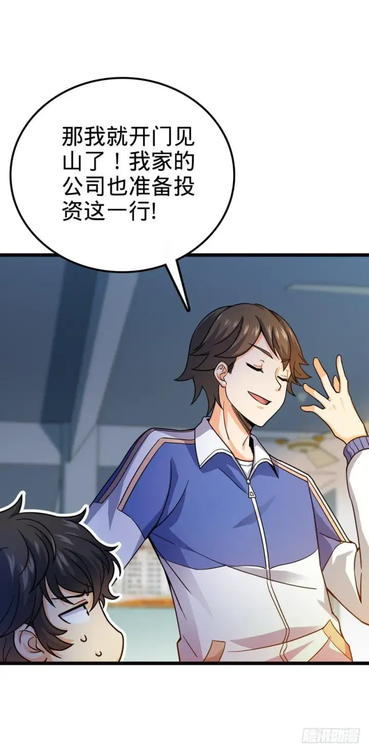 《大王饶命》16 少年，学剑吗？图38