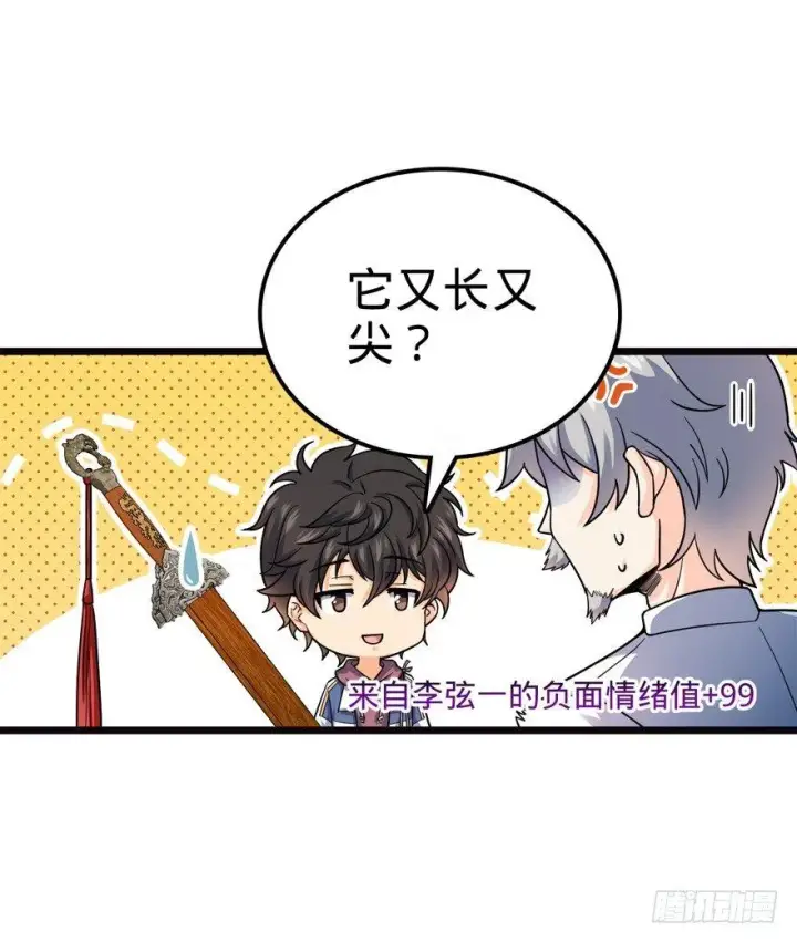 《大王饶命》16 少年，学剑吗？图5