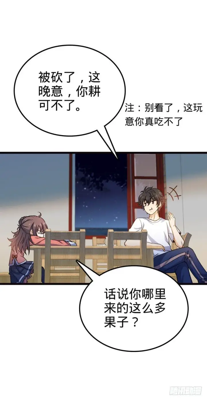 《大王饶命》16 少年，学剑吗？图53
