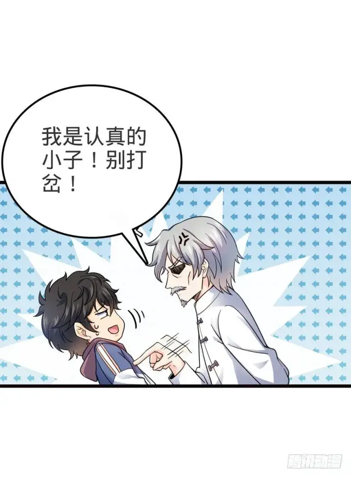 《大王饶命》16 少年，学剑吗？图6