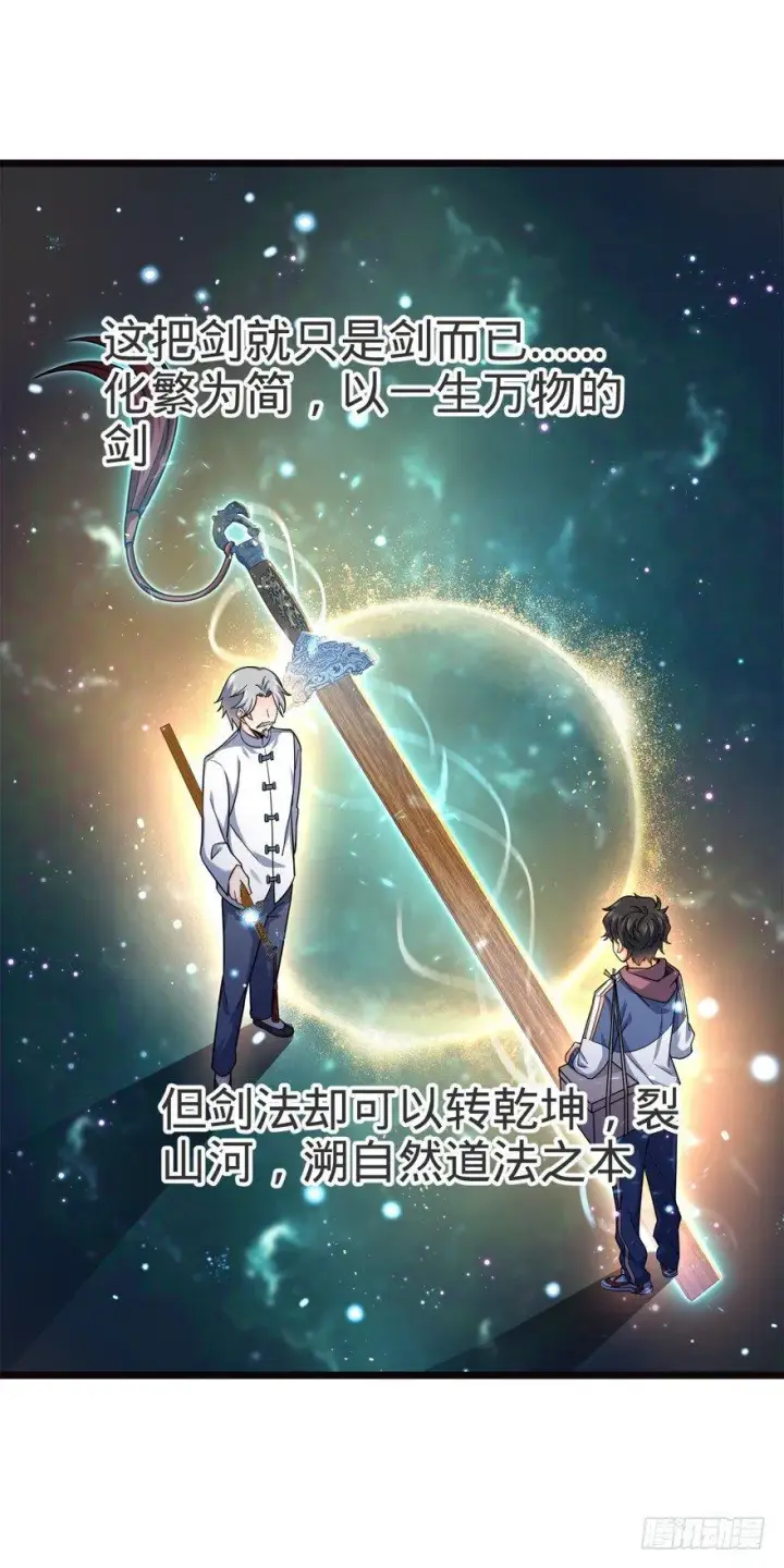 《大王饶命》16 少年，学剑吗？图7