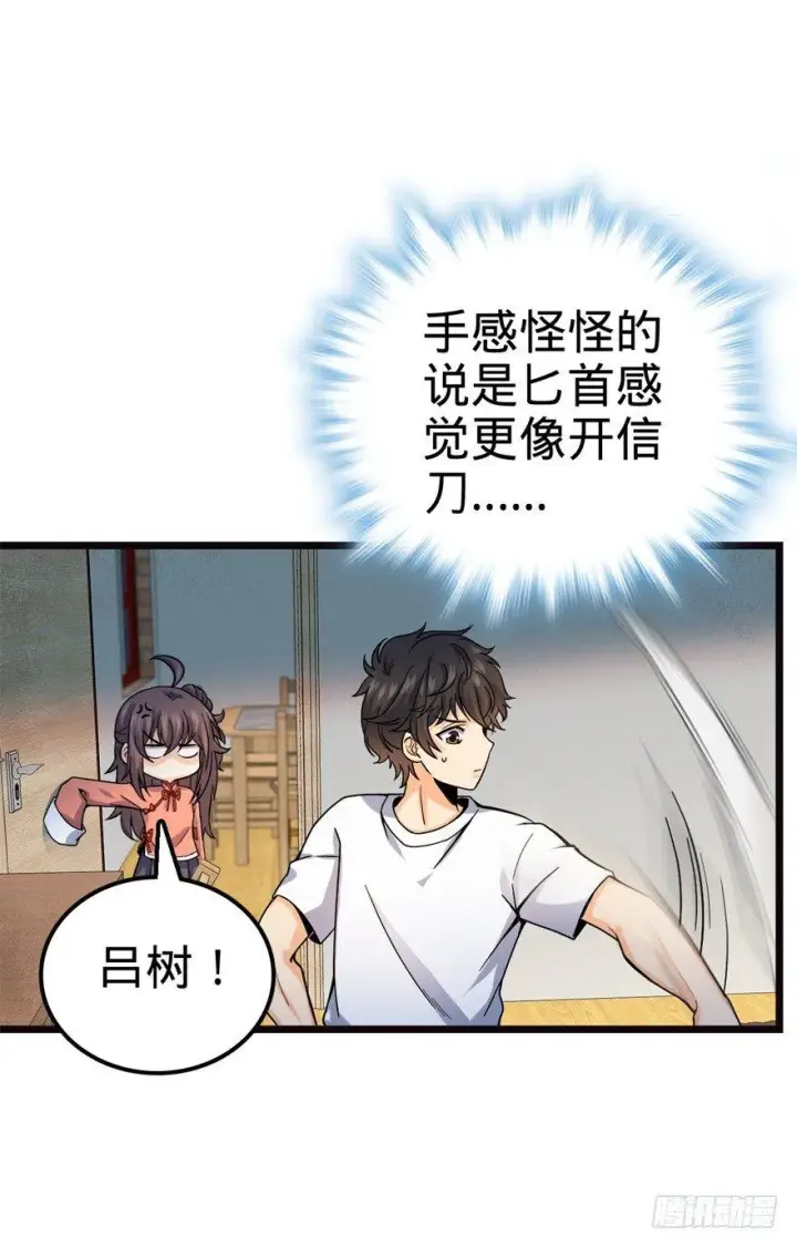 《大王饶命》17 聂某人前来造访！图4