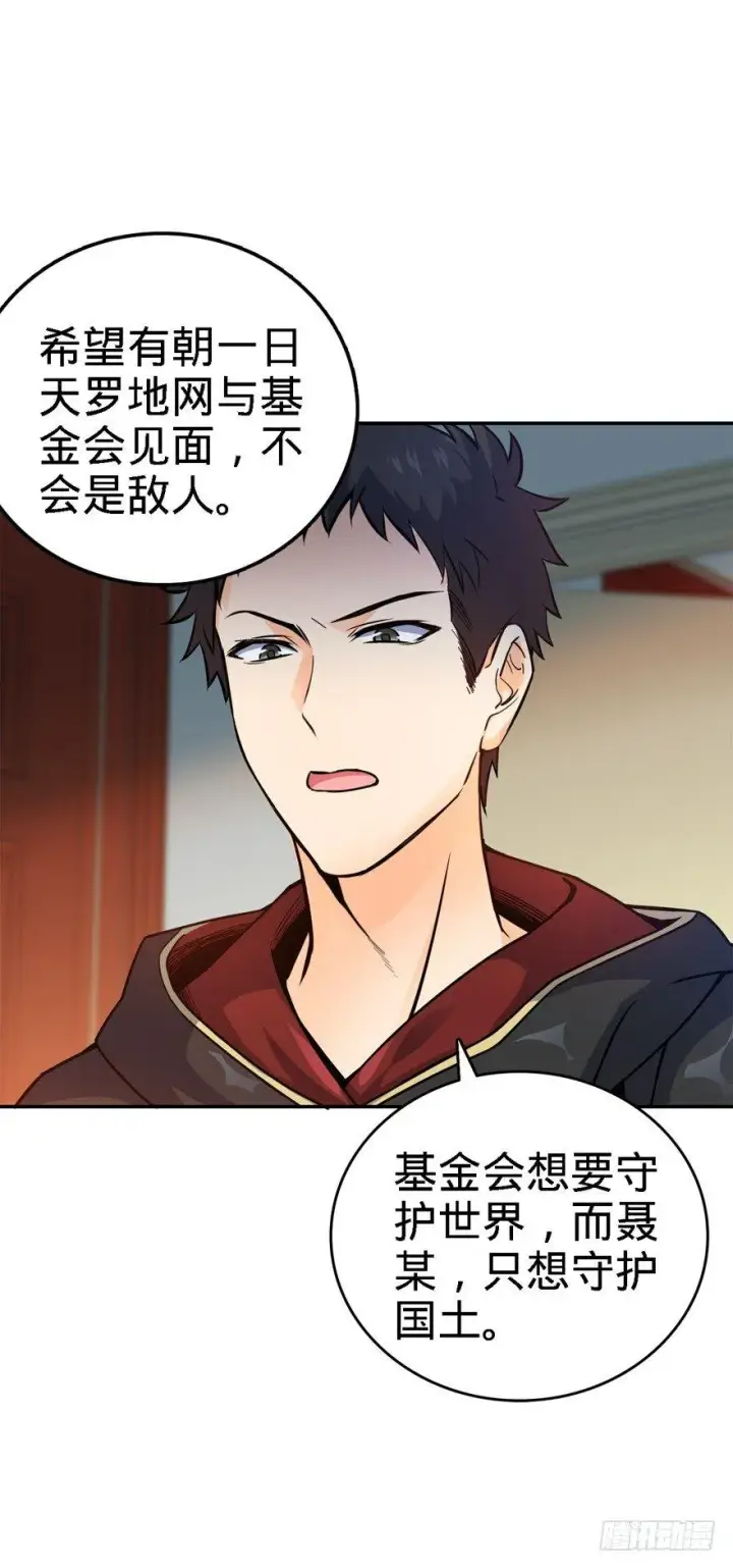 《大王饶命》17 聂某人前来造访！图61