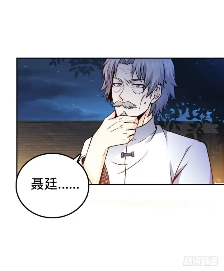 《大王饶命》17 聂某人前来造访！图67