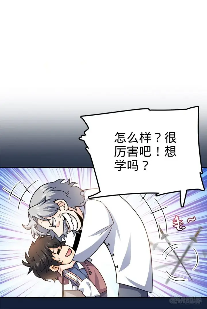 《大王饶命》18 收徒了解一下~图11