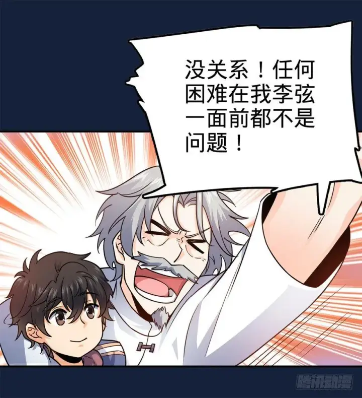 《大王饶命》18 收徒了解一下~图13