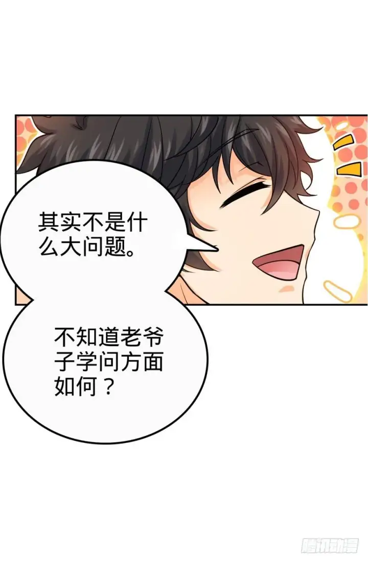 《大王饶命》18 收徒了解一下~图16