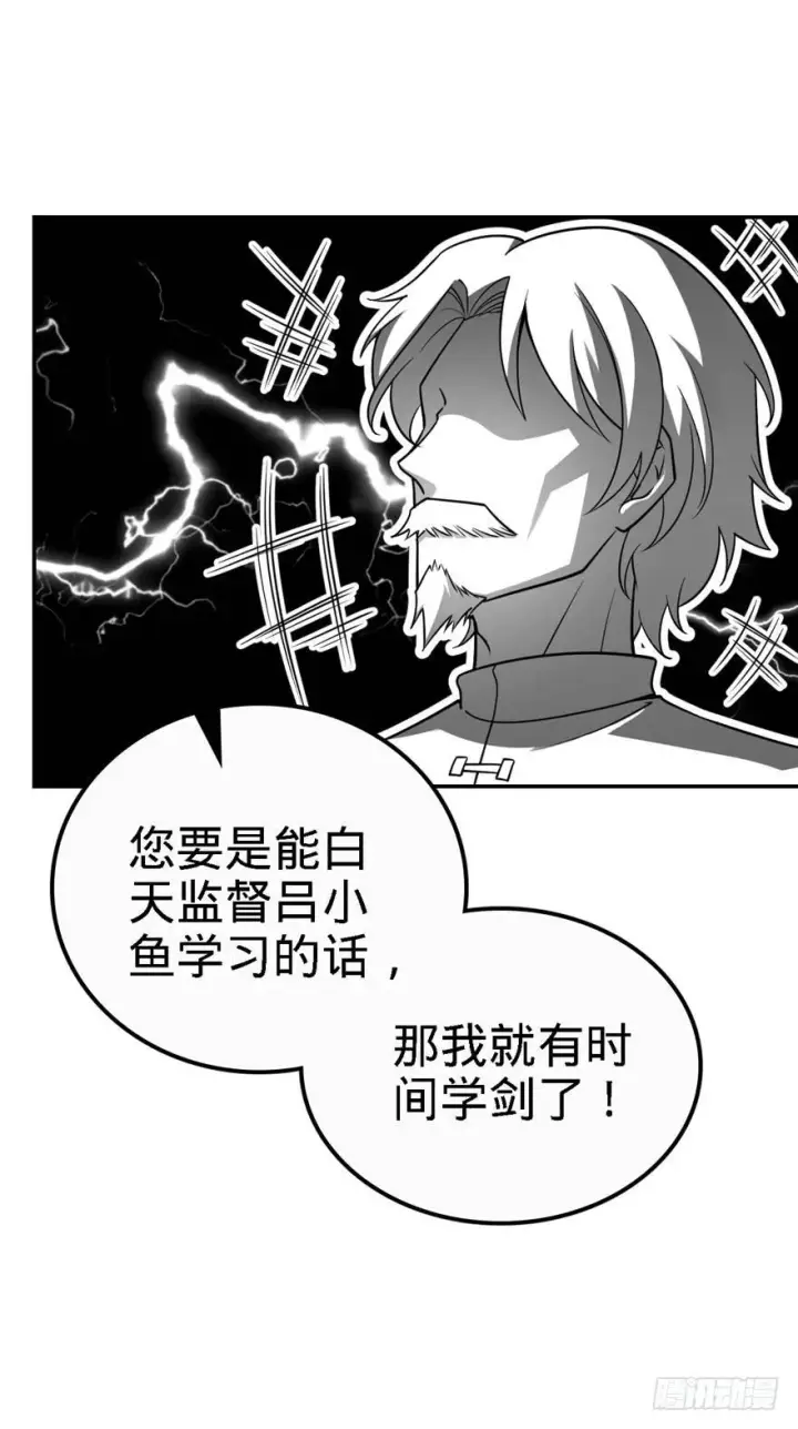 《大王饶命》18 收徒了解一下~图19