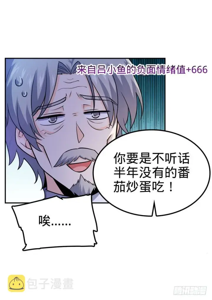 《大王饶命》18 收徒了解一下~图25