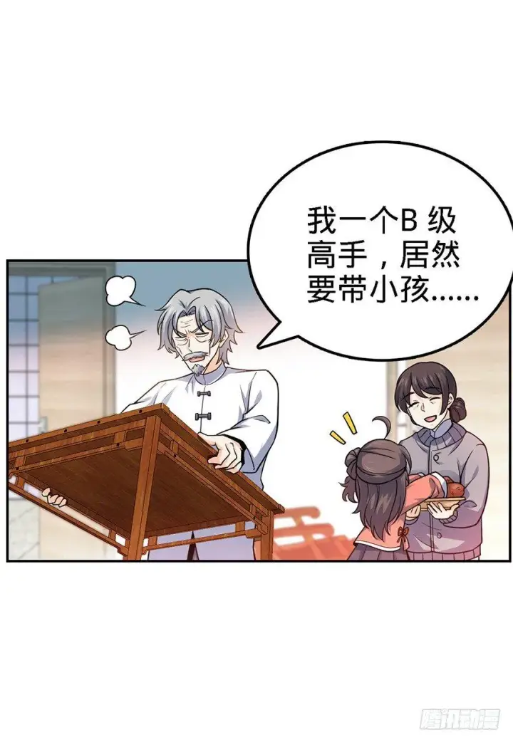 《大王饶命》18 收徒了解一下~图32