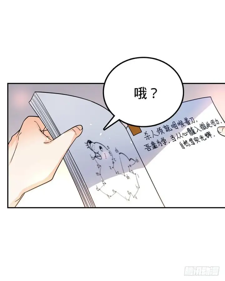 《大王饶命》18 收徒了解一下~图35