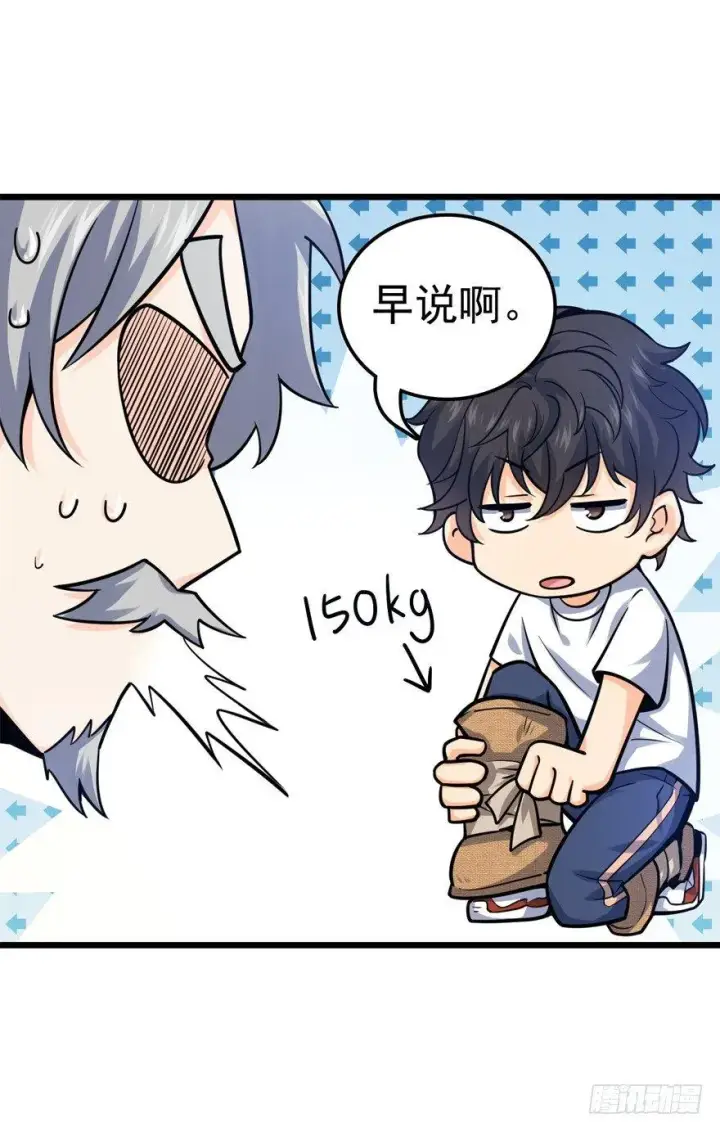《大王饶命》18 收徒了解一下~图46