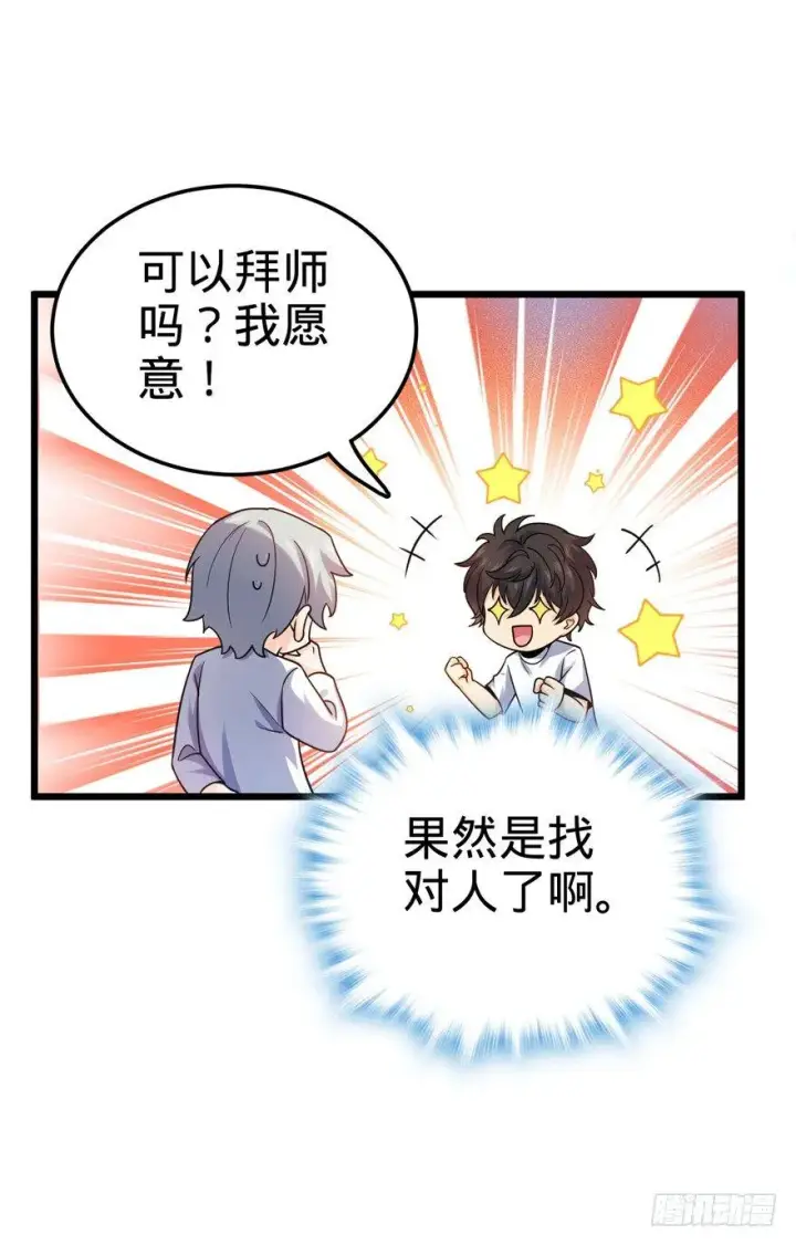 《大王饶命》18 收徒了解一下~图49