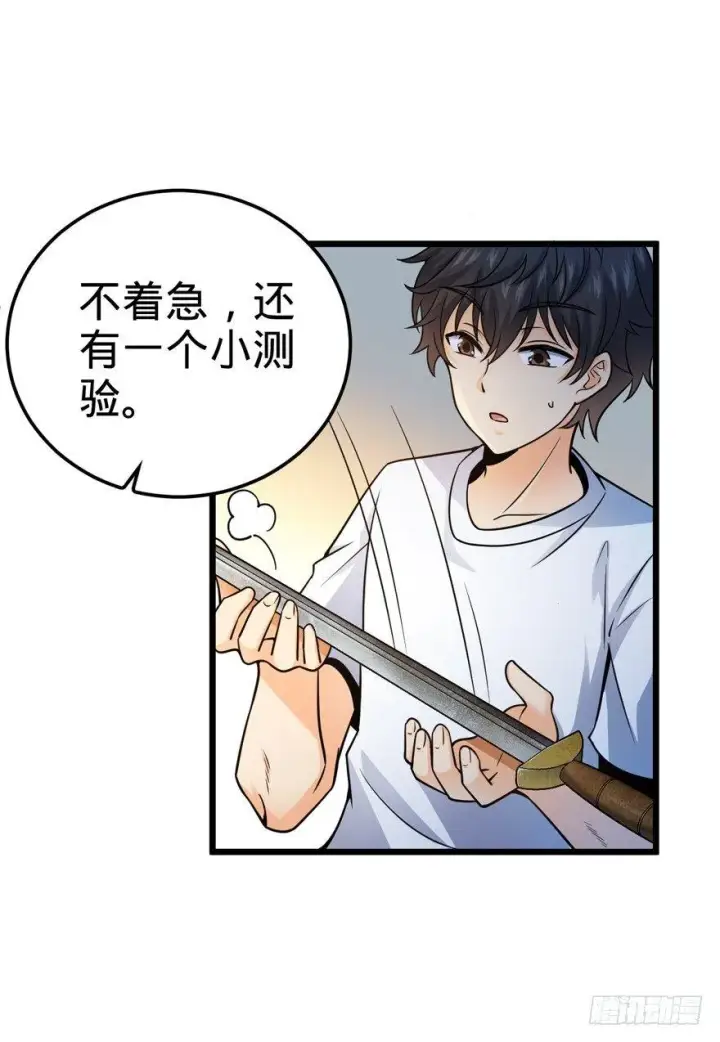 《大王饶命》18 收徒了解一下~图50
