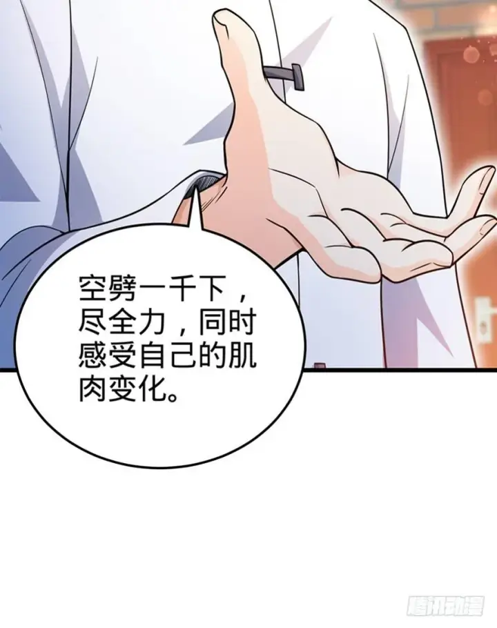 《大王饶命》18 收徒了解一下~图52