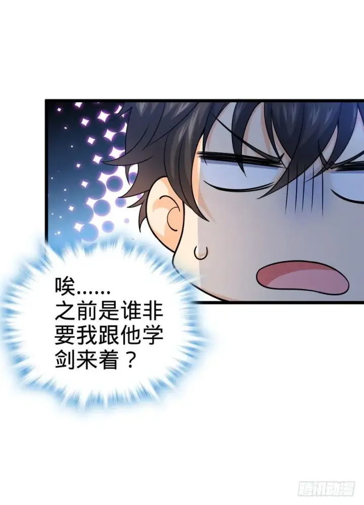 《大王饶命》18 收徒了解一下~图53