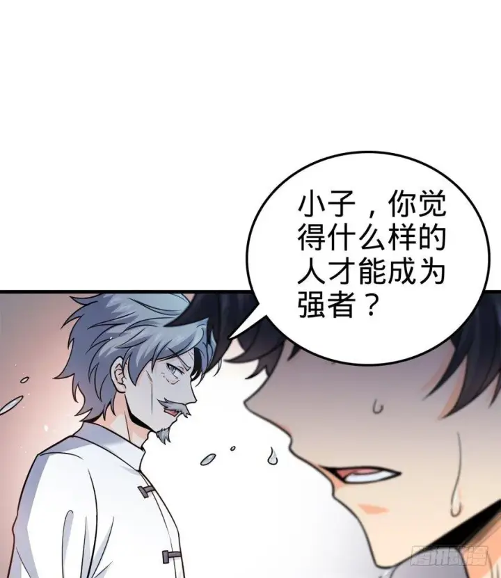 《大王饶命》18 收徒了解一下~图56