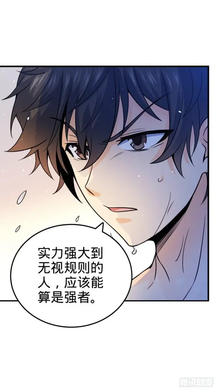 《大王饶命》18 收徒了解一下~图59