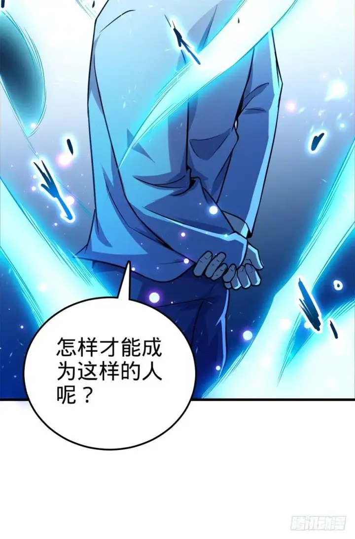 《大王饶命》18 收徒了解一下~图62