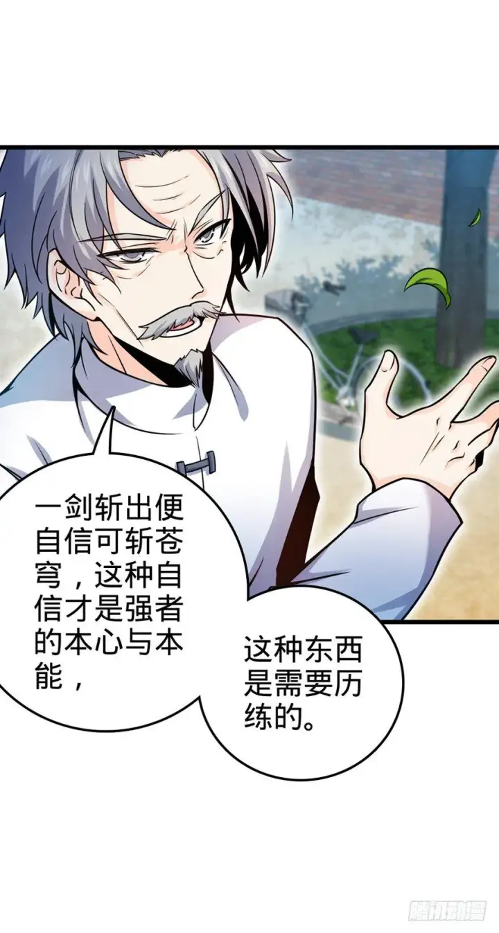 《大王饶命》18 收徒了解一下~图69