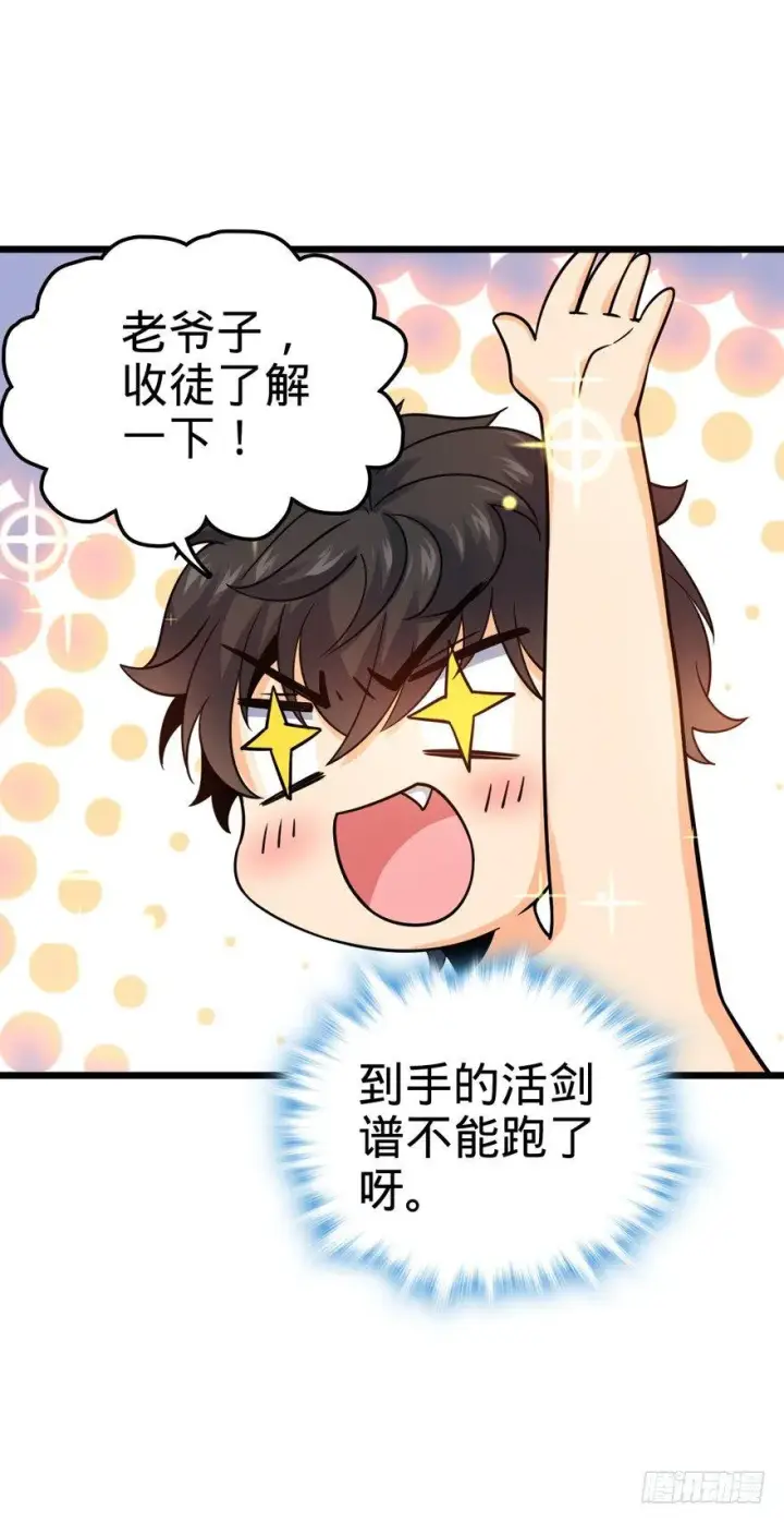 《大王饶命》18 收徒了解一下~图70