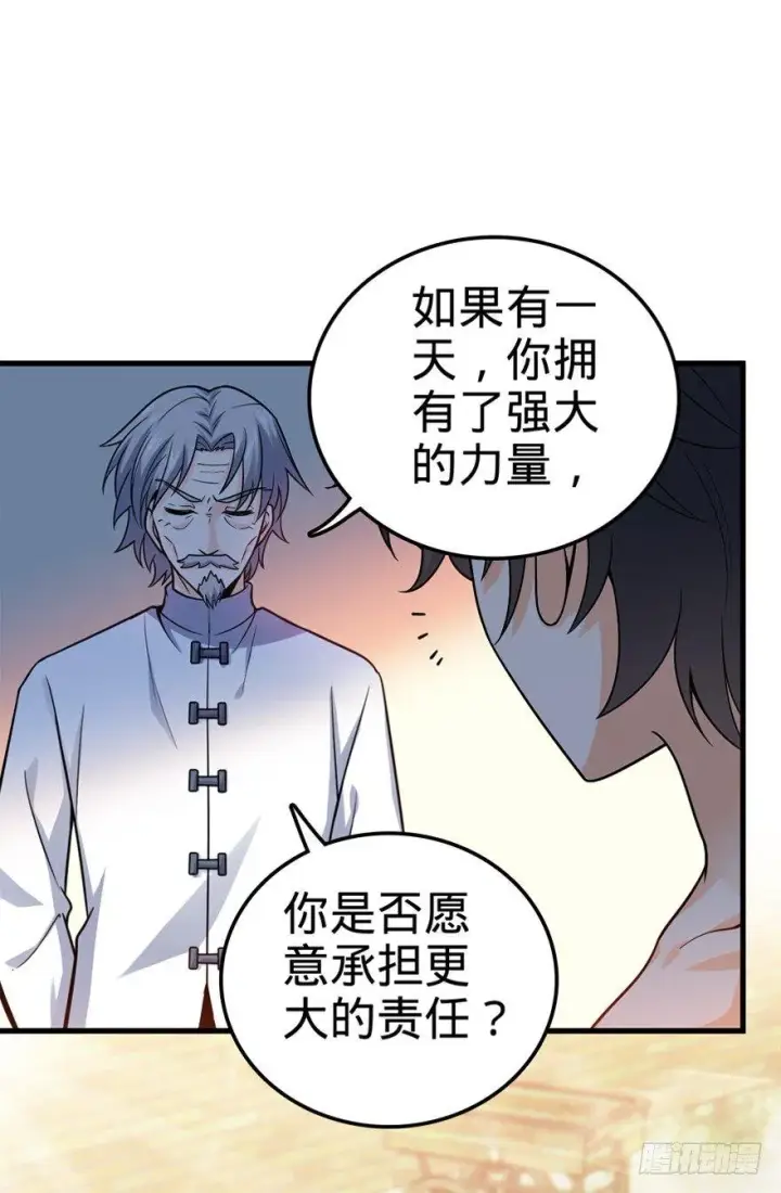 《大王饶命》18 收徒了解一下~图71
