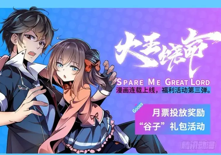 《大王饶命》18 收徒了解一下~图74