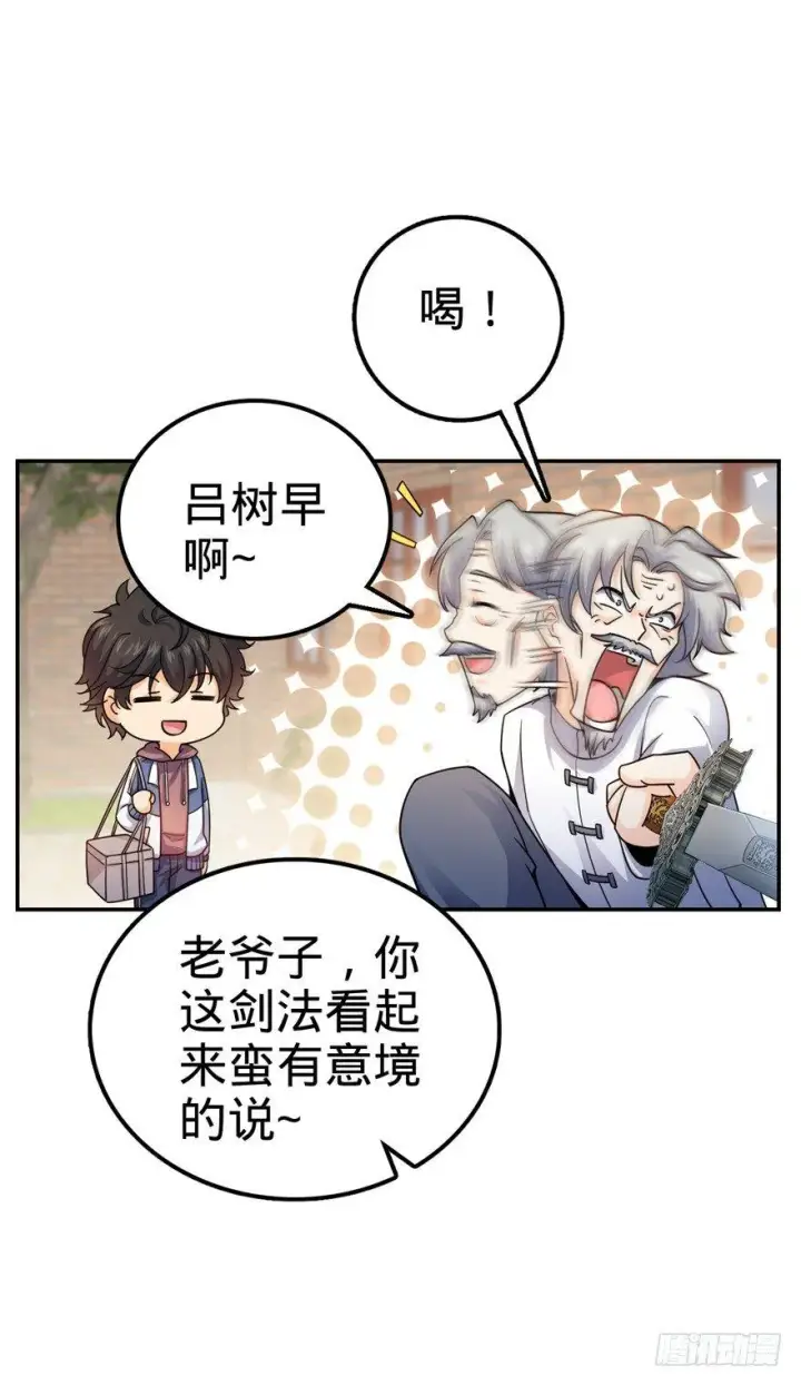 《大王饶命》18 收徒了解一下~图8