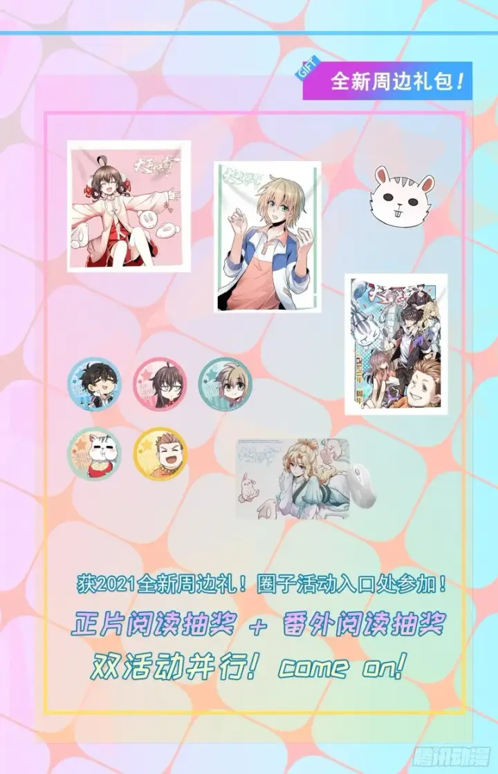 漫画《大王饶命》179 一笑而过（新年快乐）第54张图