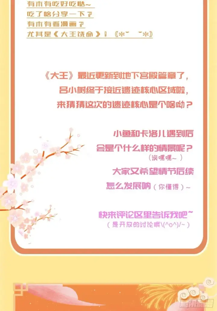 漫画《大王饶命》179 一笑而过（新年快乐）第61张图