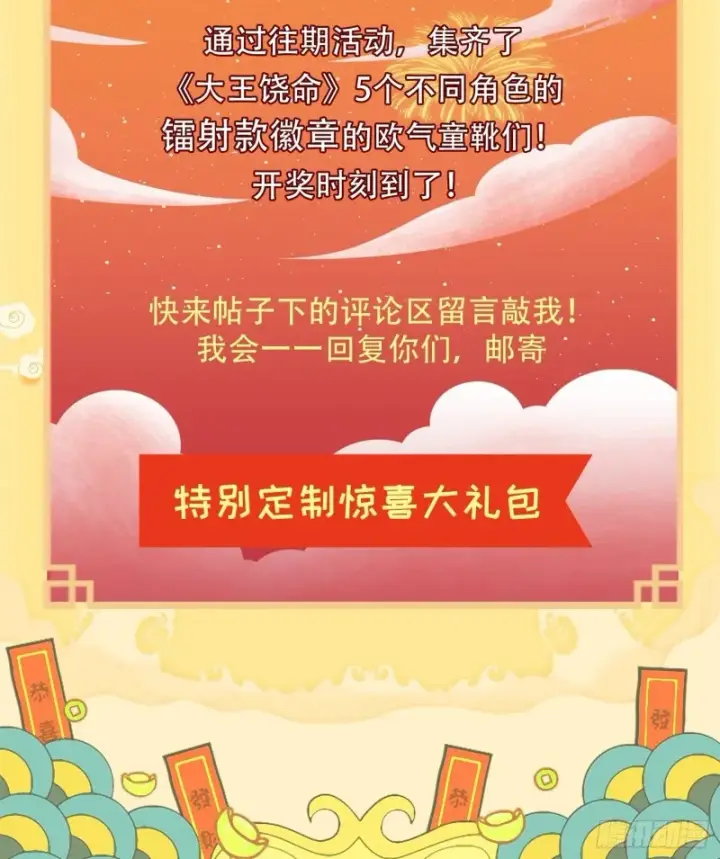 漫画《大王饶命》179 一笑而过（新年快乐）第62张图