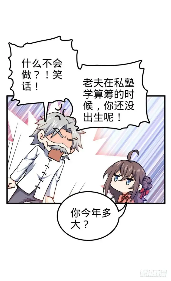 《大王饶命》19 有朋自远方来？图24