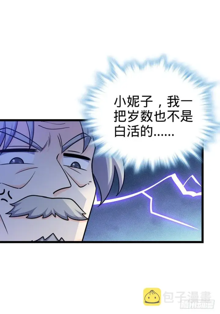 《大王饶命》19 有朋自远方来？图29