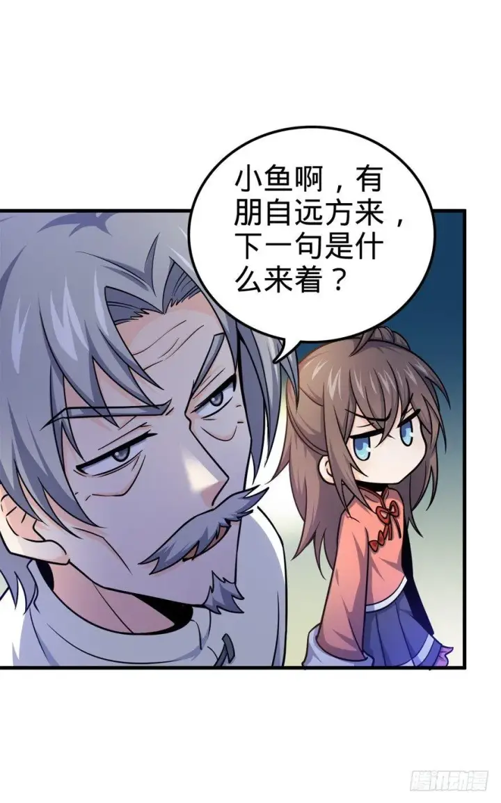 《大王饶命》19 有朋自远方来？图35