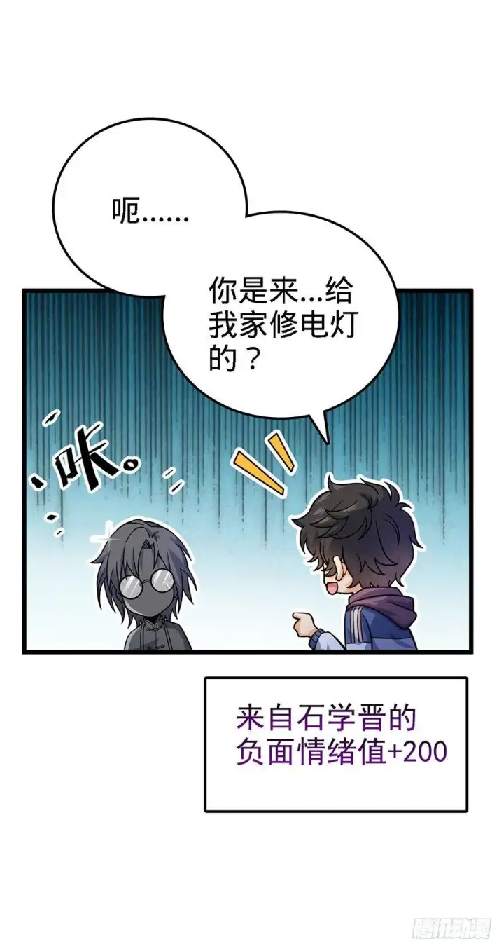 《大王饶命》19 有朋自远方来？图52
